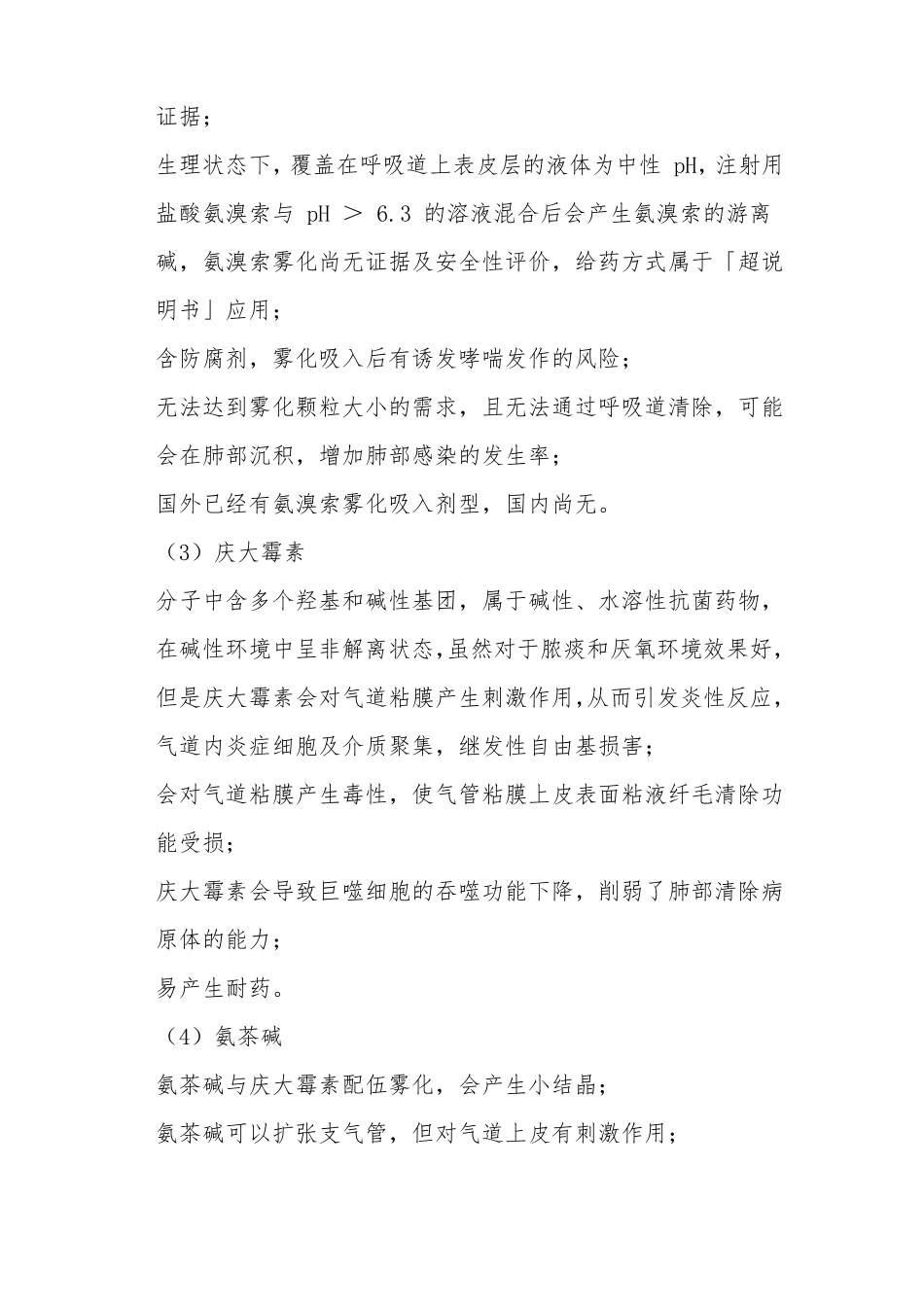 雾化知识总结_第2页