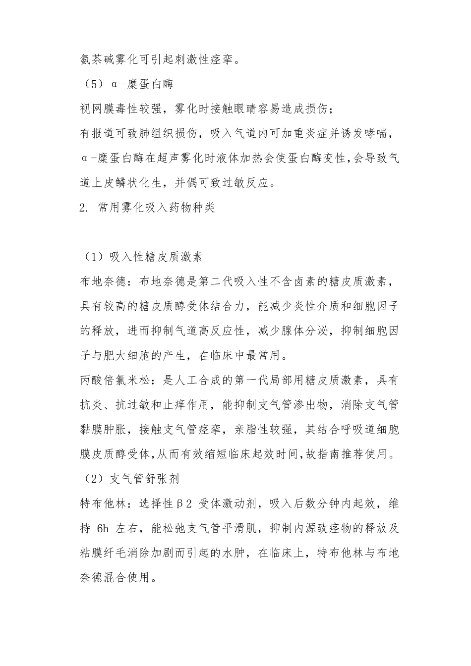 雾化知识总结_第3页