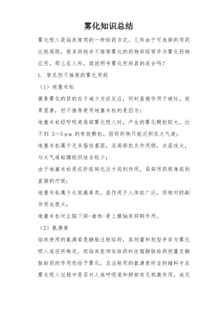 雾化知识总结