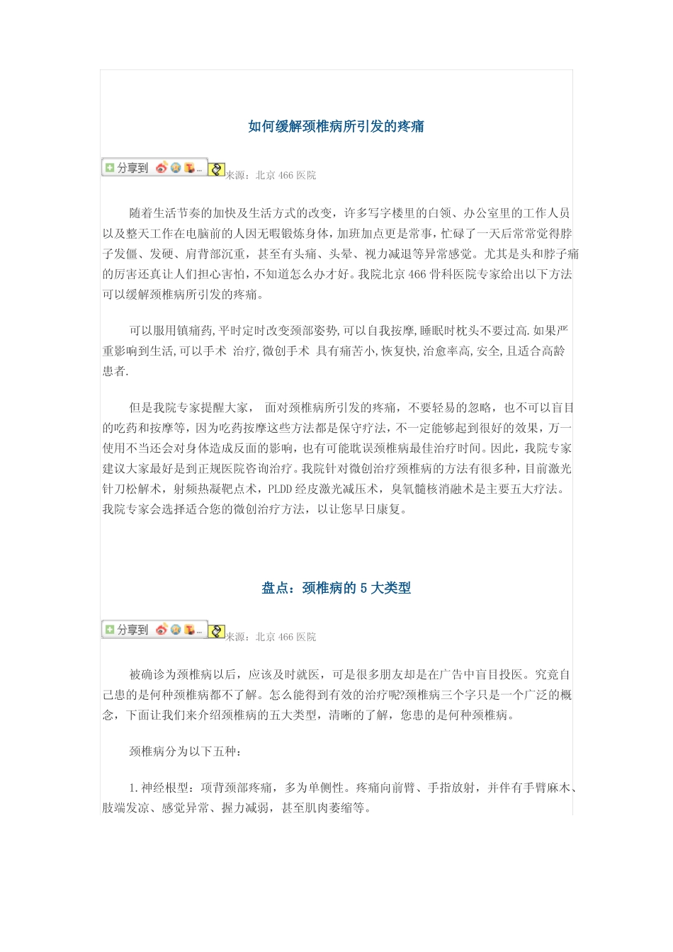 颈椎病的自我治疗方法有哪些呢_第2页