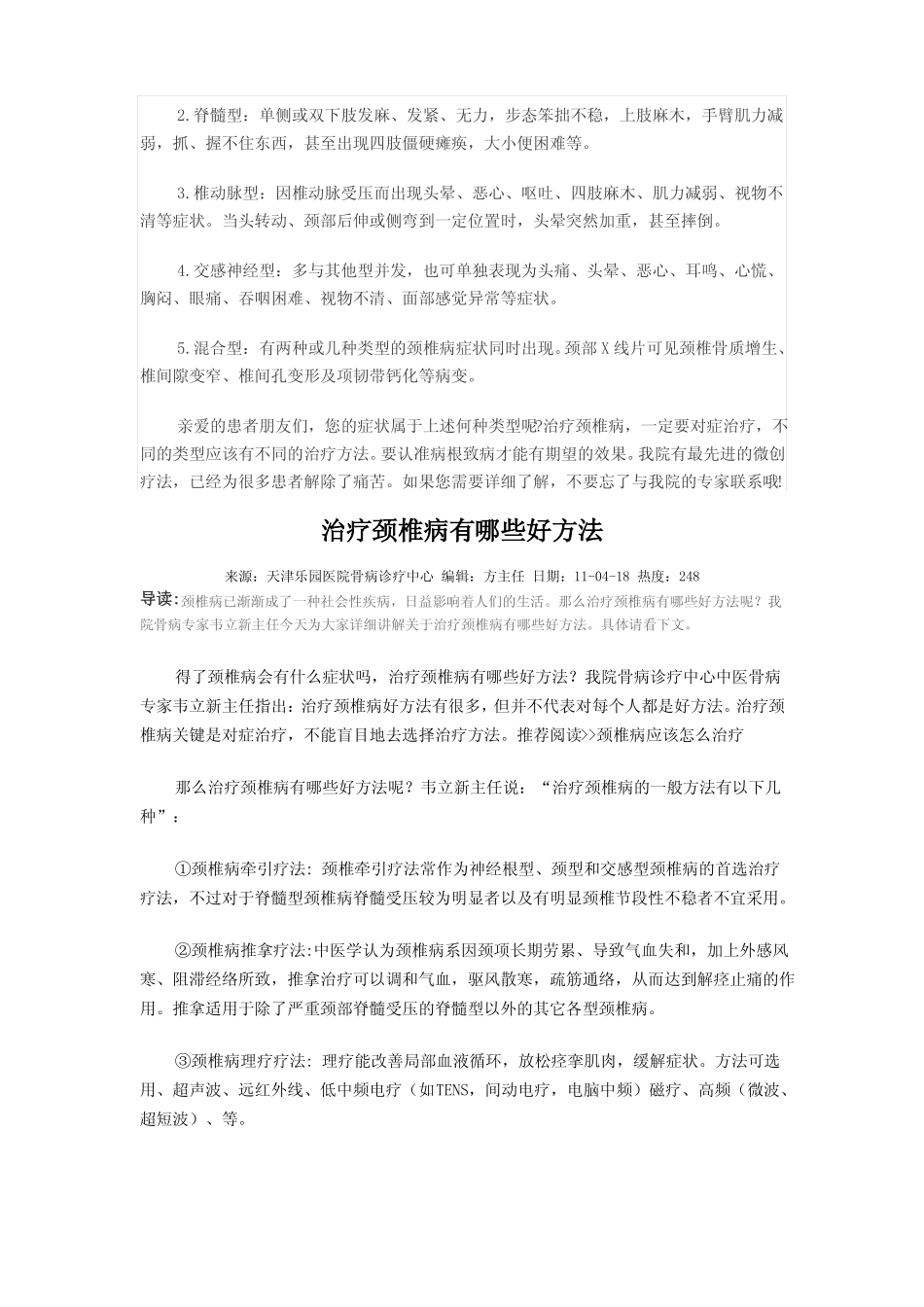 颈椎病的自我治疗方法有哪些呢_第3页