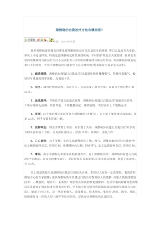 颈椎病的自我治疗方法有哪些呢