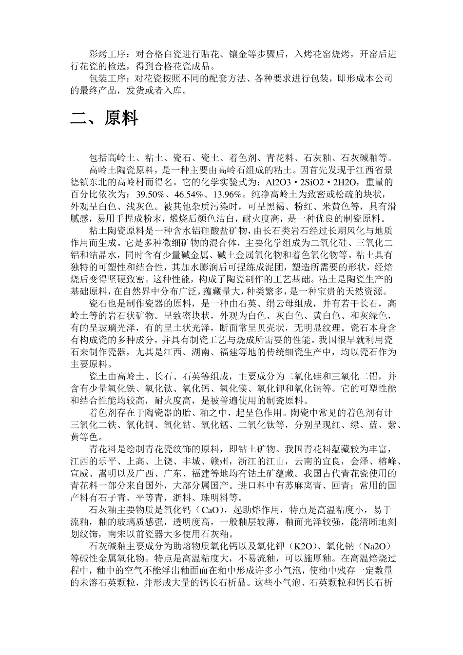 陶瓷生产工艺_第2页