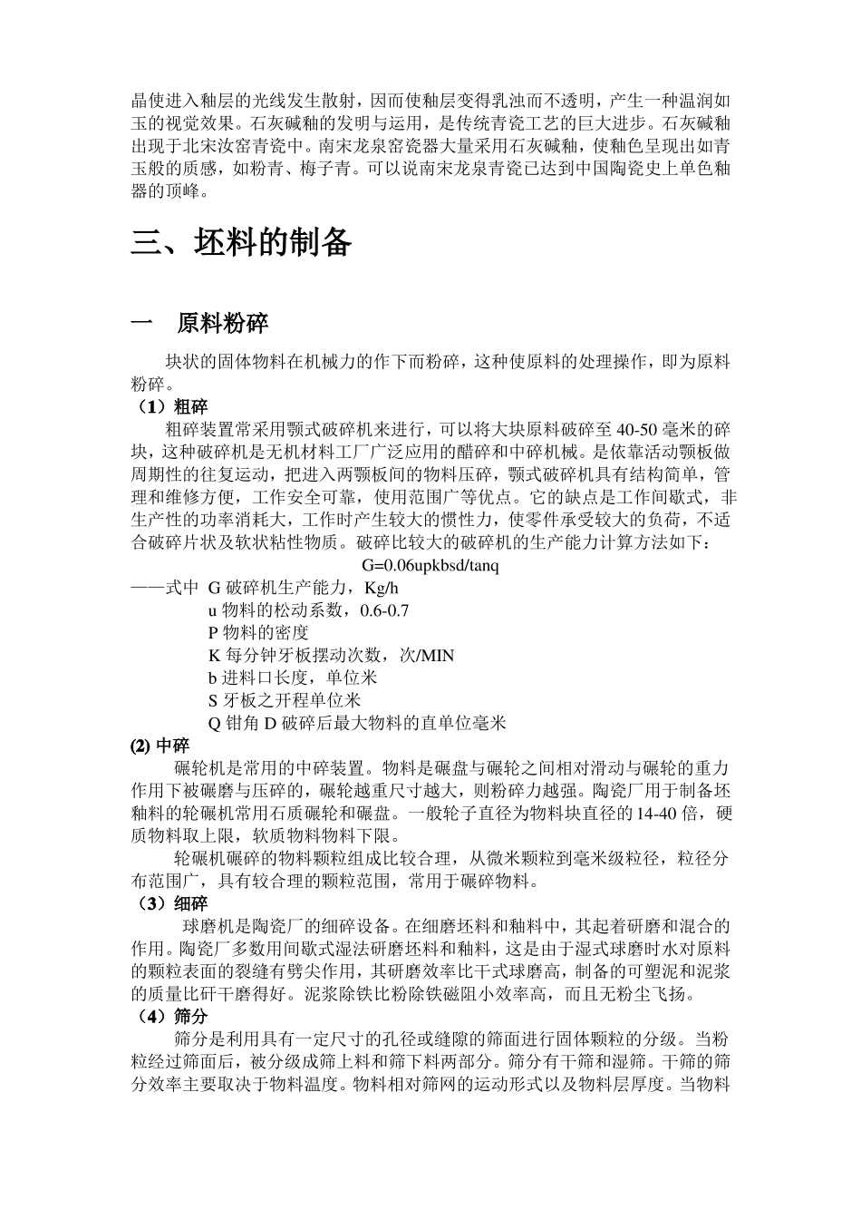 陶瓷生产工艺_第3页