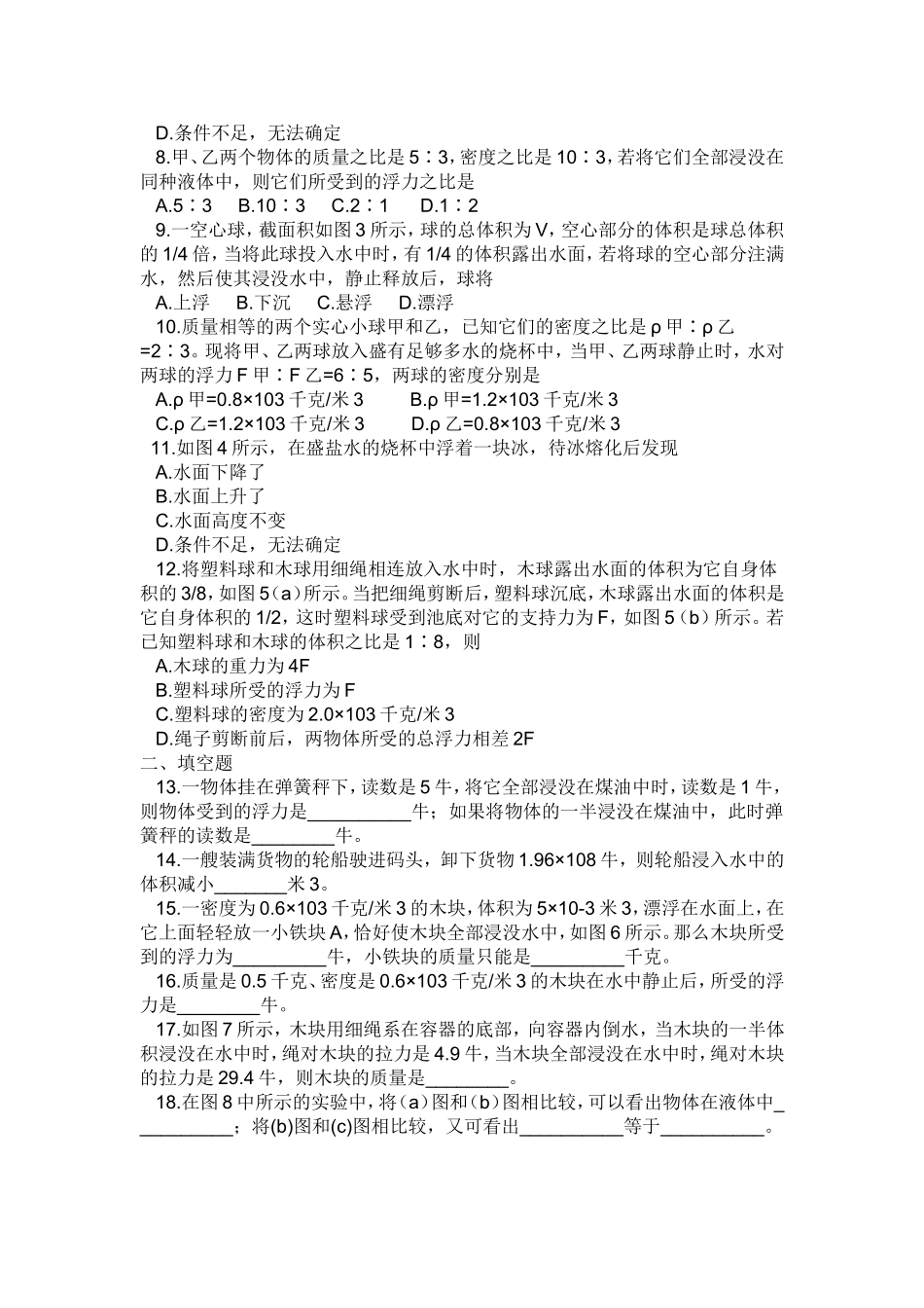 2015初中物理力学竞赛试题(含答案)_第2页