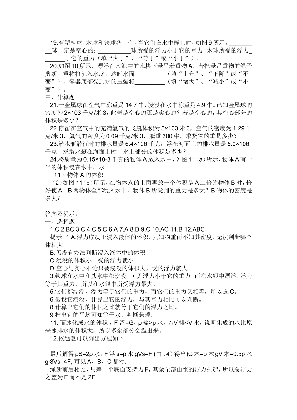 2015初中物理力学竞赛试题(含答案)_第3页