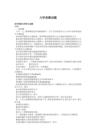 2015初中物理力学竞赛试题(含答案)