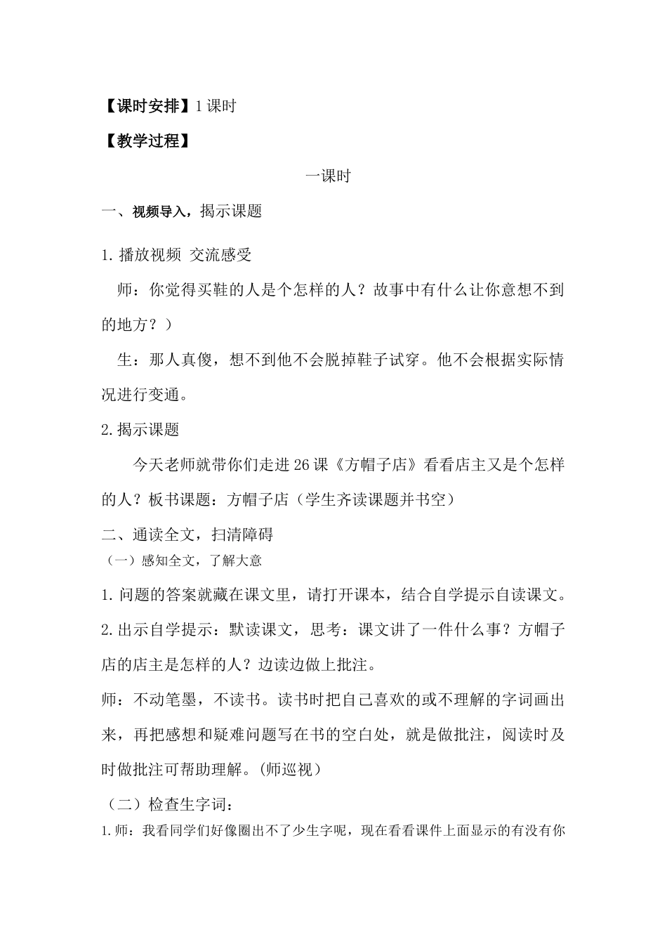 《方帽子店》部编版三年级下册第八单元26课_第2页