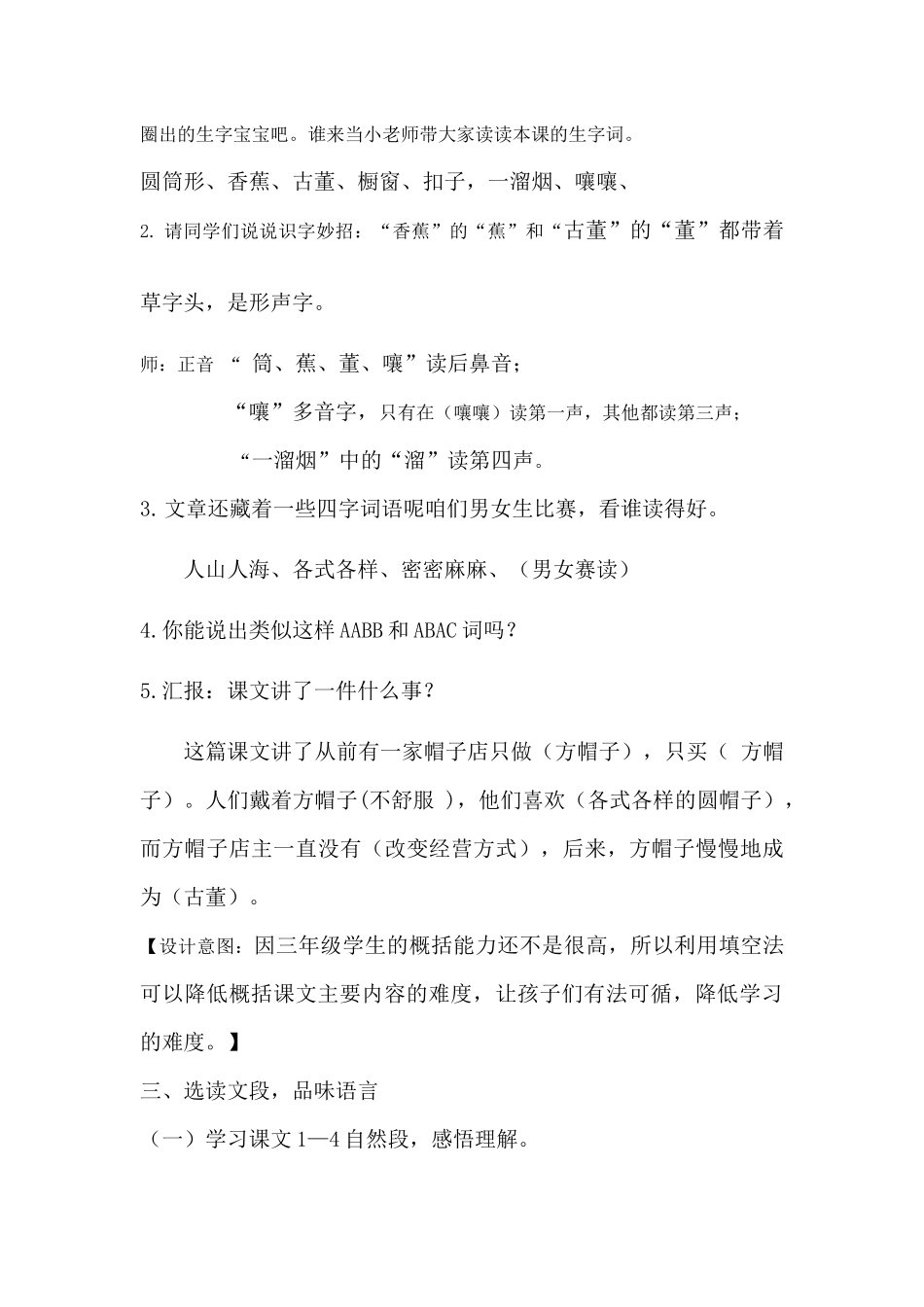 《方帽子店》部编版三年级下册第八单元26课_第3页