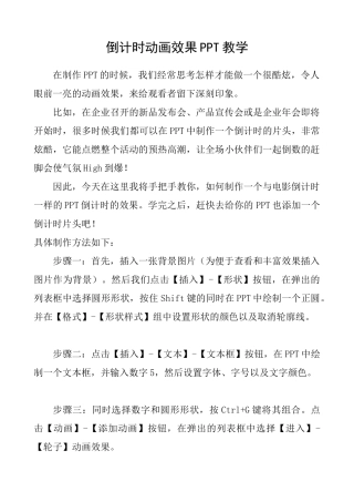 倒计时动画效果PPT教学