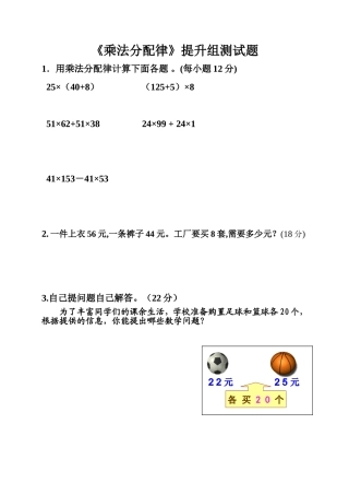 《乘法分配律》提升组测试题
