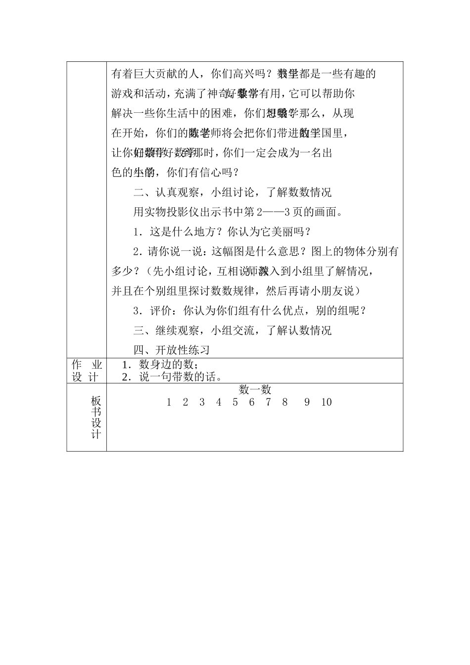 人教版一年级上册《数一数》教学设计李学权_第2页
