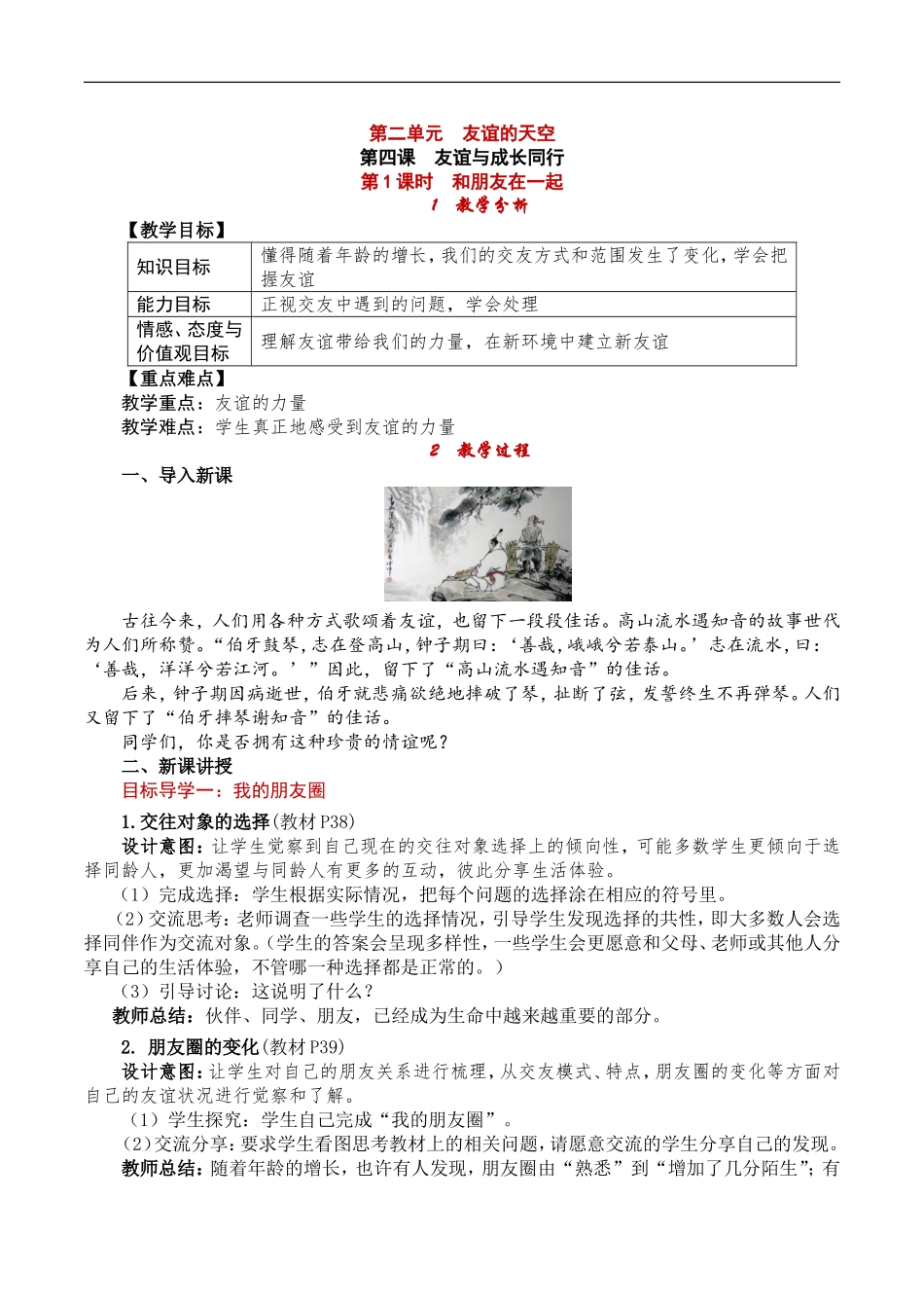 和朋友在一起_第1页