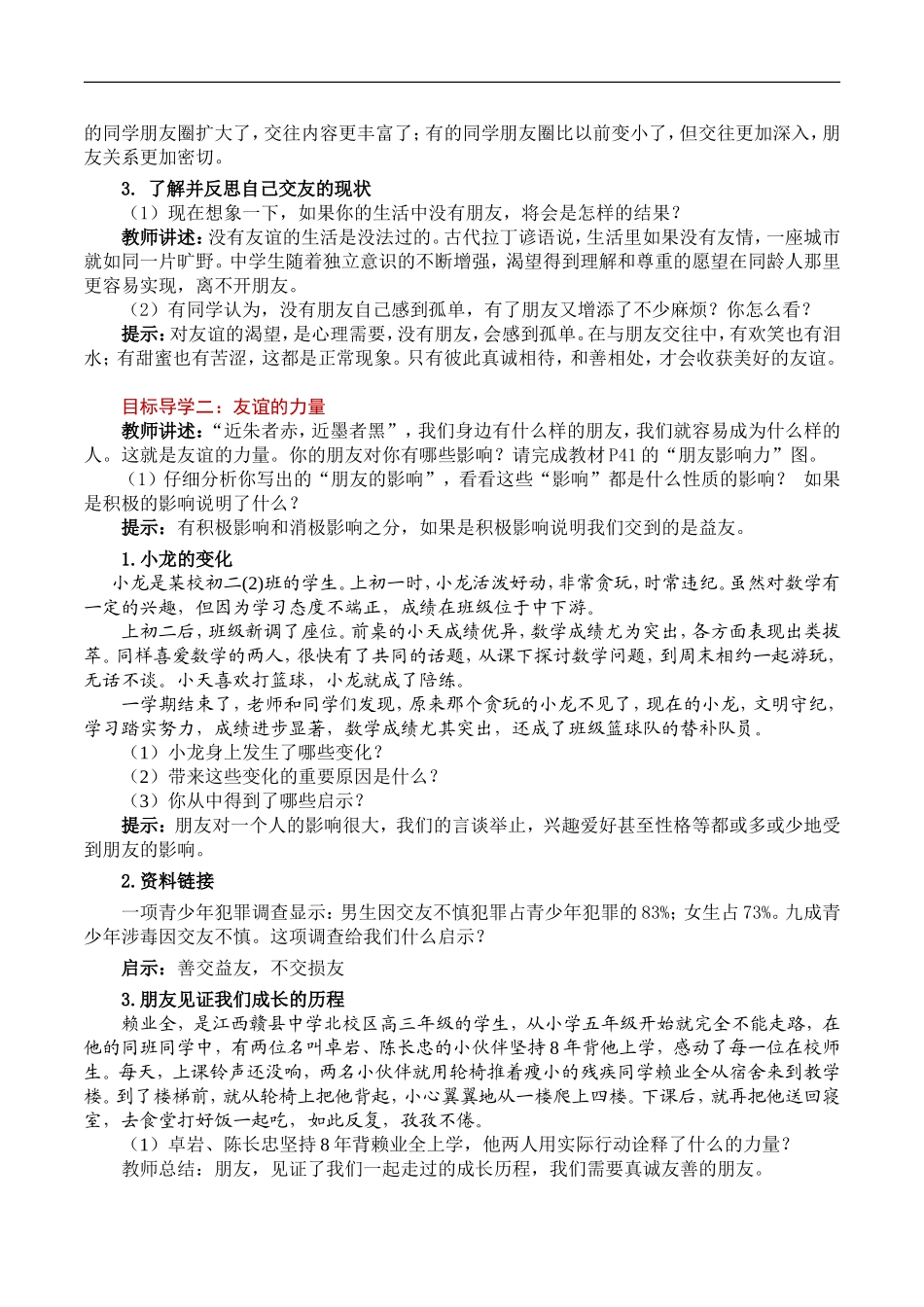 和朋友在一起_第2页