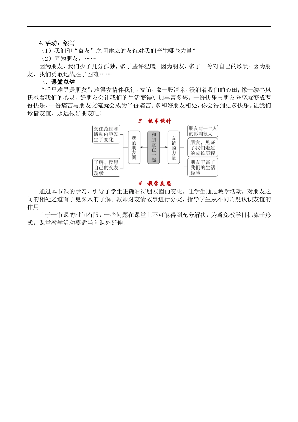 和朋友在一起_第3页