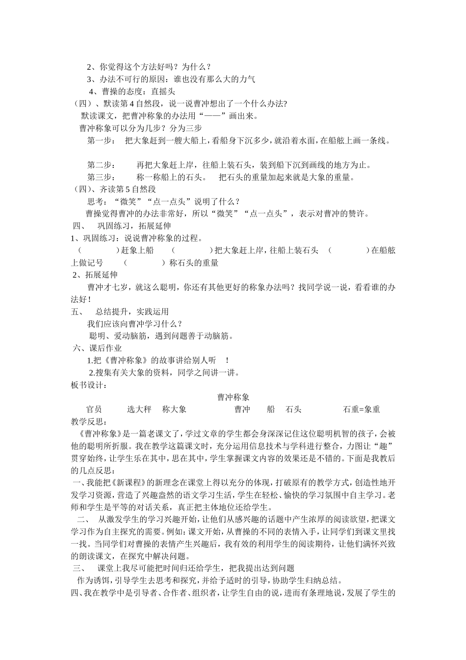 《4曹冲称象》--刘倩_第2页