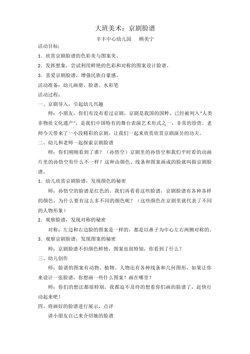 大班美术：京剧脸谱_第1页