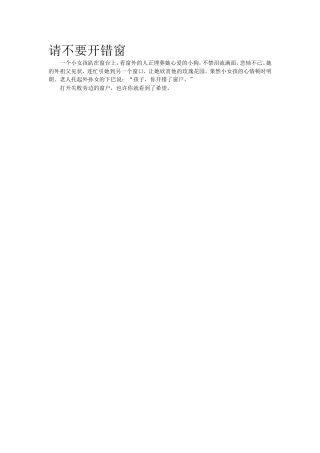 请不要开错窗