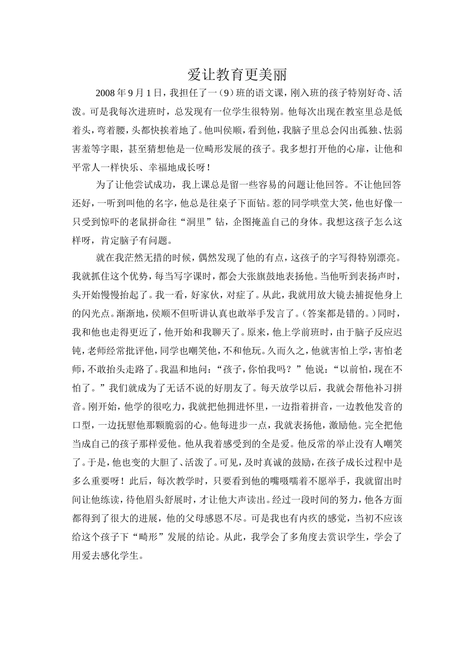 爱让教育更美丽_第1页