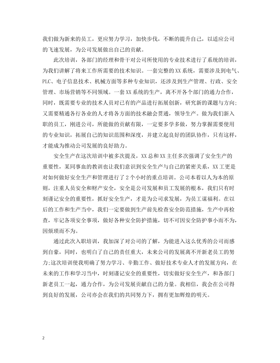 企业入职培训总结范文_第2页