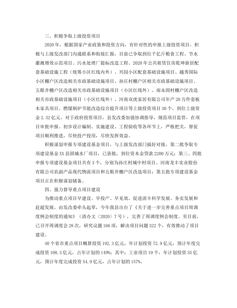 乡镇发改委年度工作总结范文_第2页