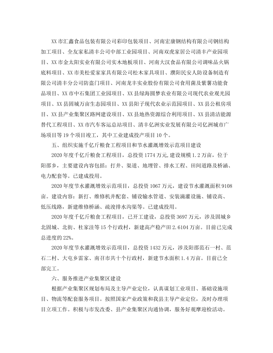 乡镇发改委年度工作总结范文_第3页