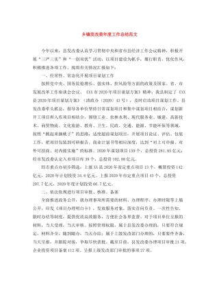 乡镇发改委年度工作总结范文