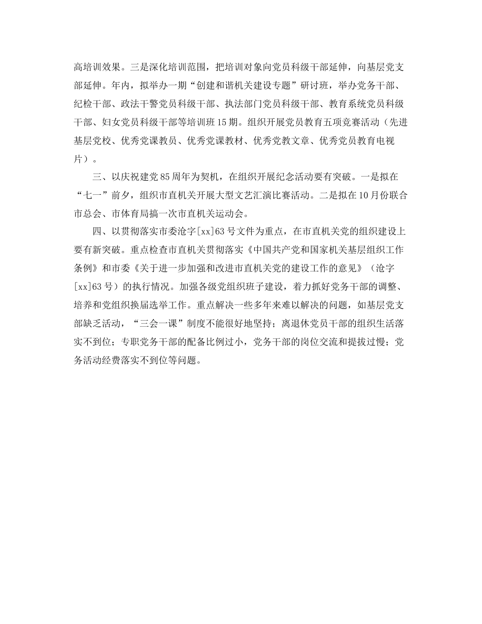 市直机关工委工作要点_第2页