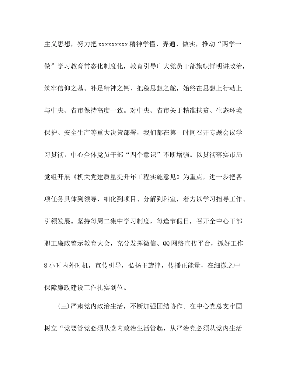 2020年落实全面从严治党主体责任工作总结1)_第3页