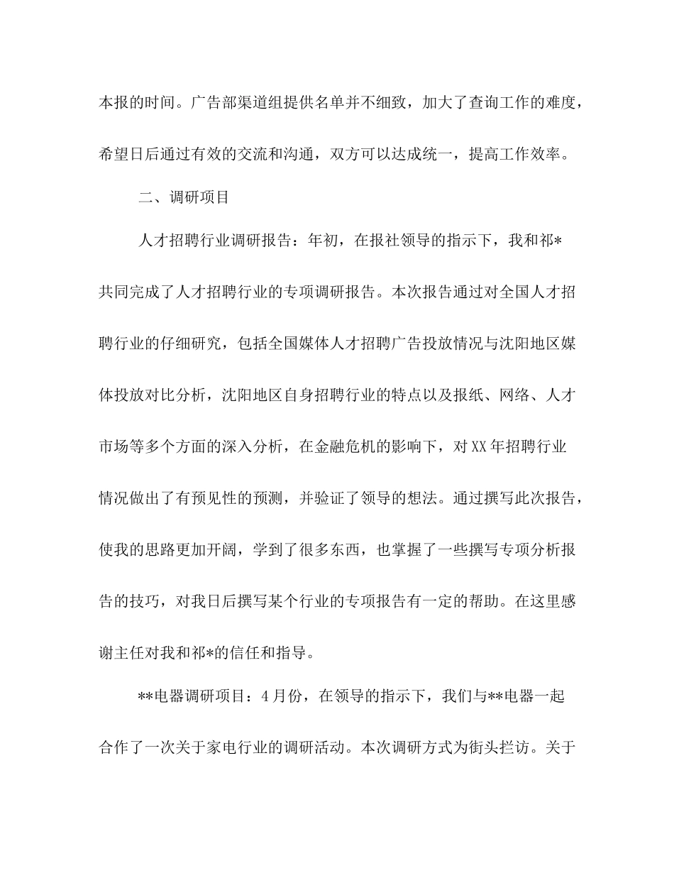 2020年度上半年个人工作总结范本推荐_第2页