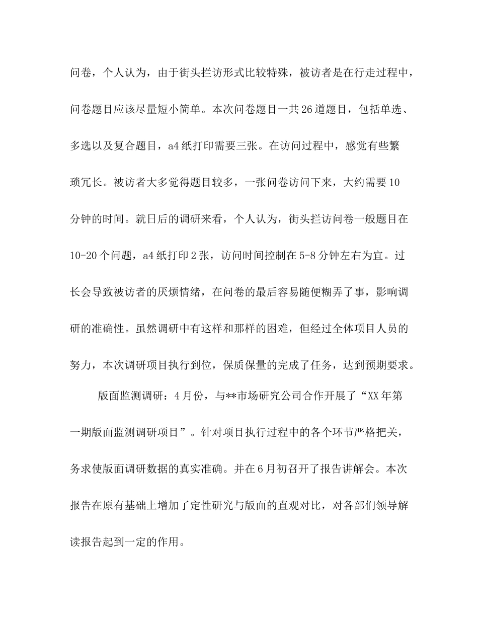 2020年度上半年个人工作总结范本推荐_第3页