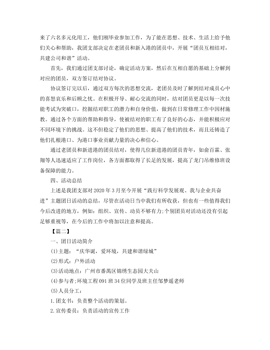 团支部团日活动总结结尾_第2页