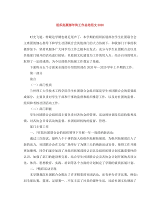 组织拓展部年终工作总结范文