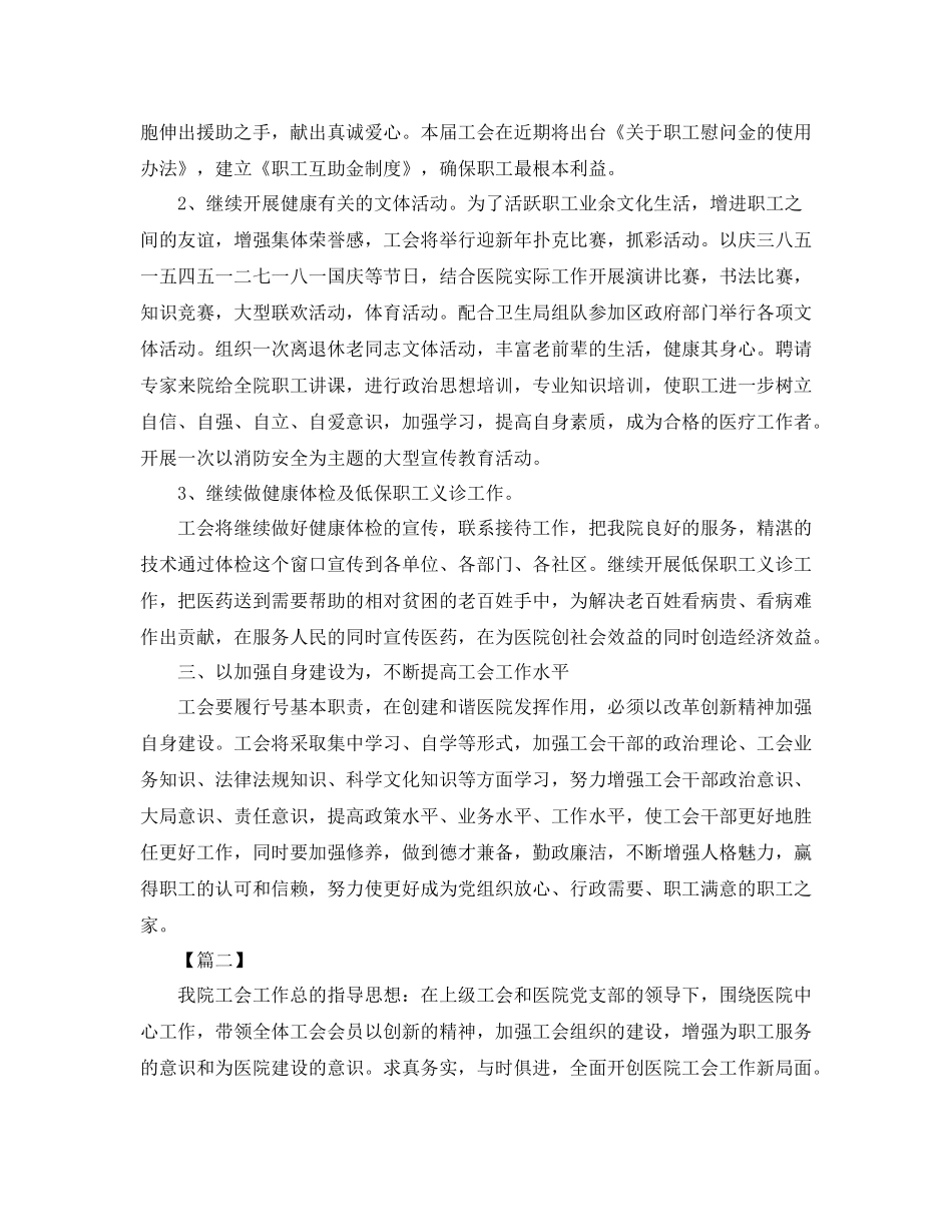 医院工会工作思路_第2页