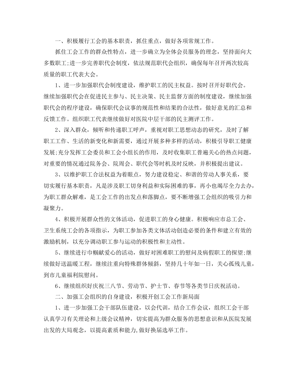 医院工会工作思路_第3页