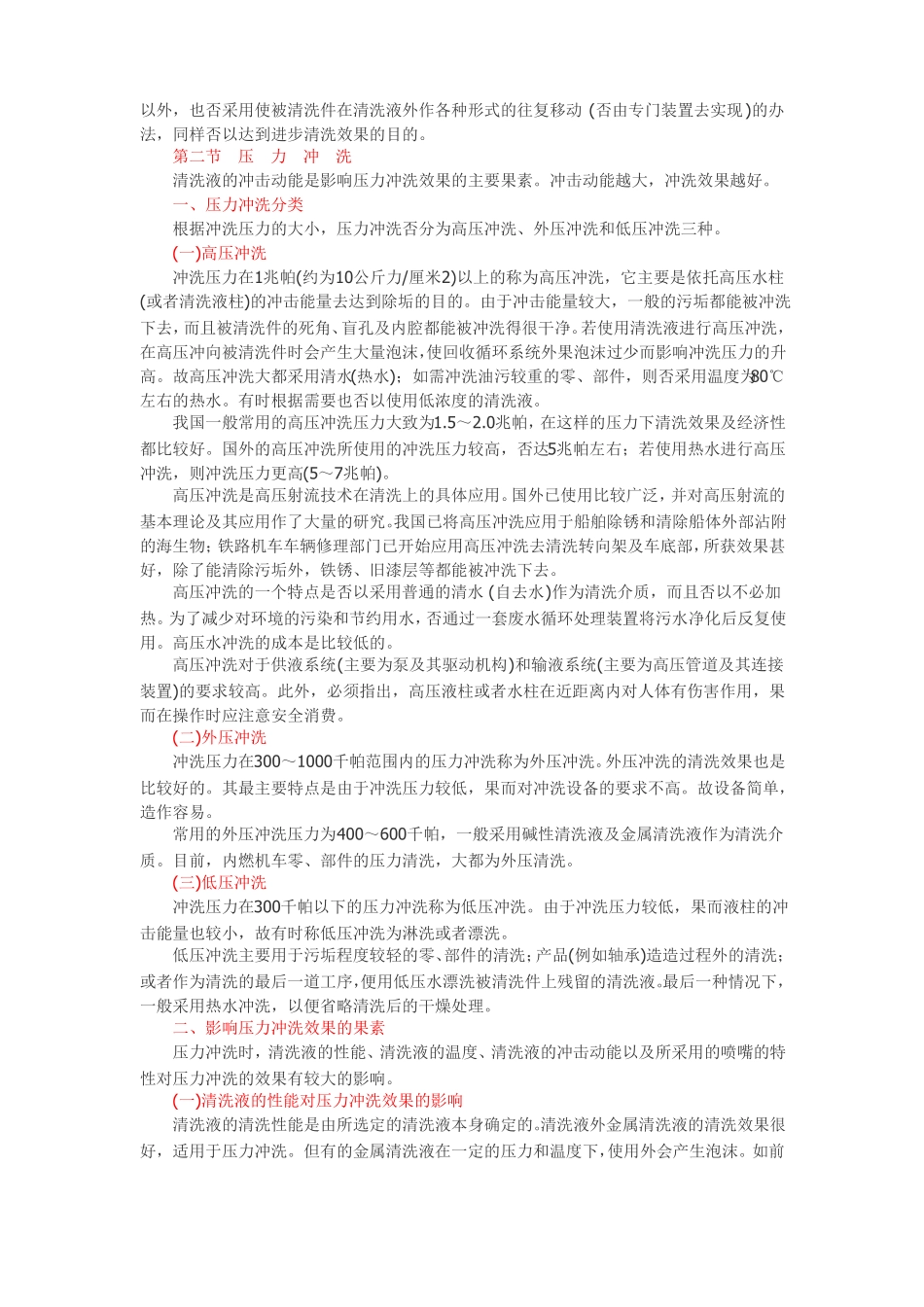 零件常见的清洗方法_第2页