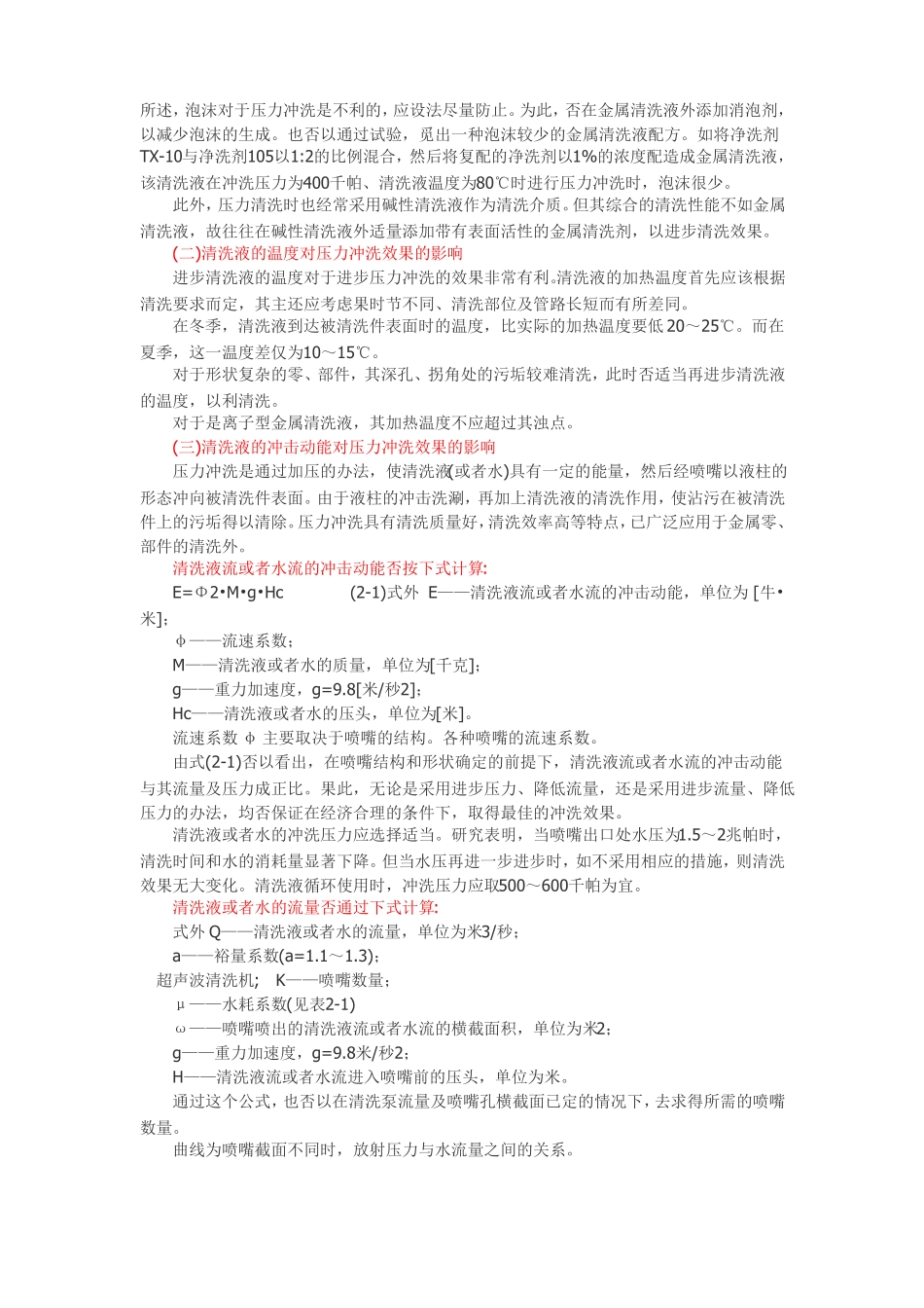 零件常见的清洗方法_第3页