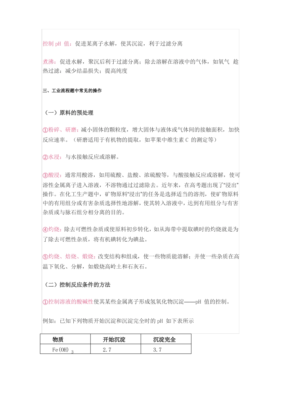 高考化学工艺流程题考点、难点解析及答题策略_第2页