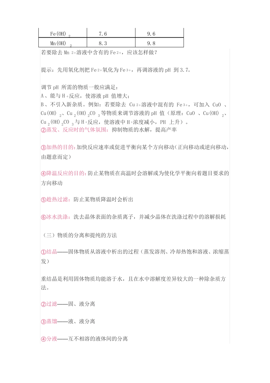 高考化学工艺流程题考点、难点解析及答题策略_第3页