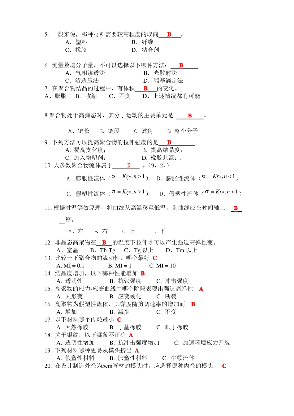 高分子物理试题库_第2页