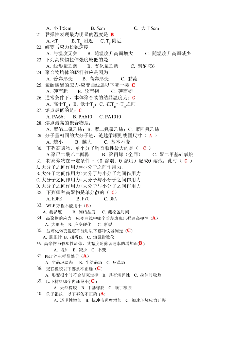 高分子物理试题库_第3页