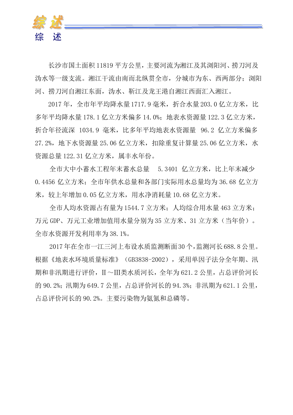 2017年长沙水资源公报_第2页