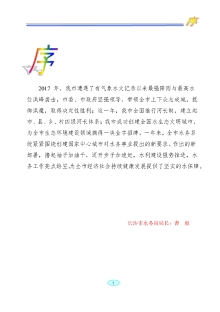 2017年长沙水资源公报