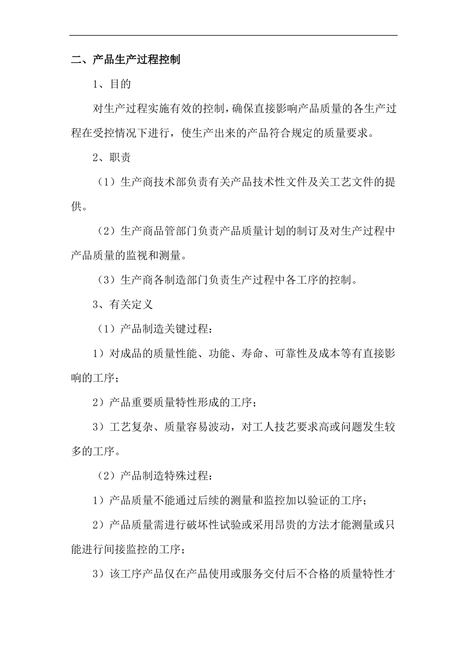 零部件供货计划方案_第2页