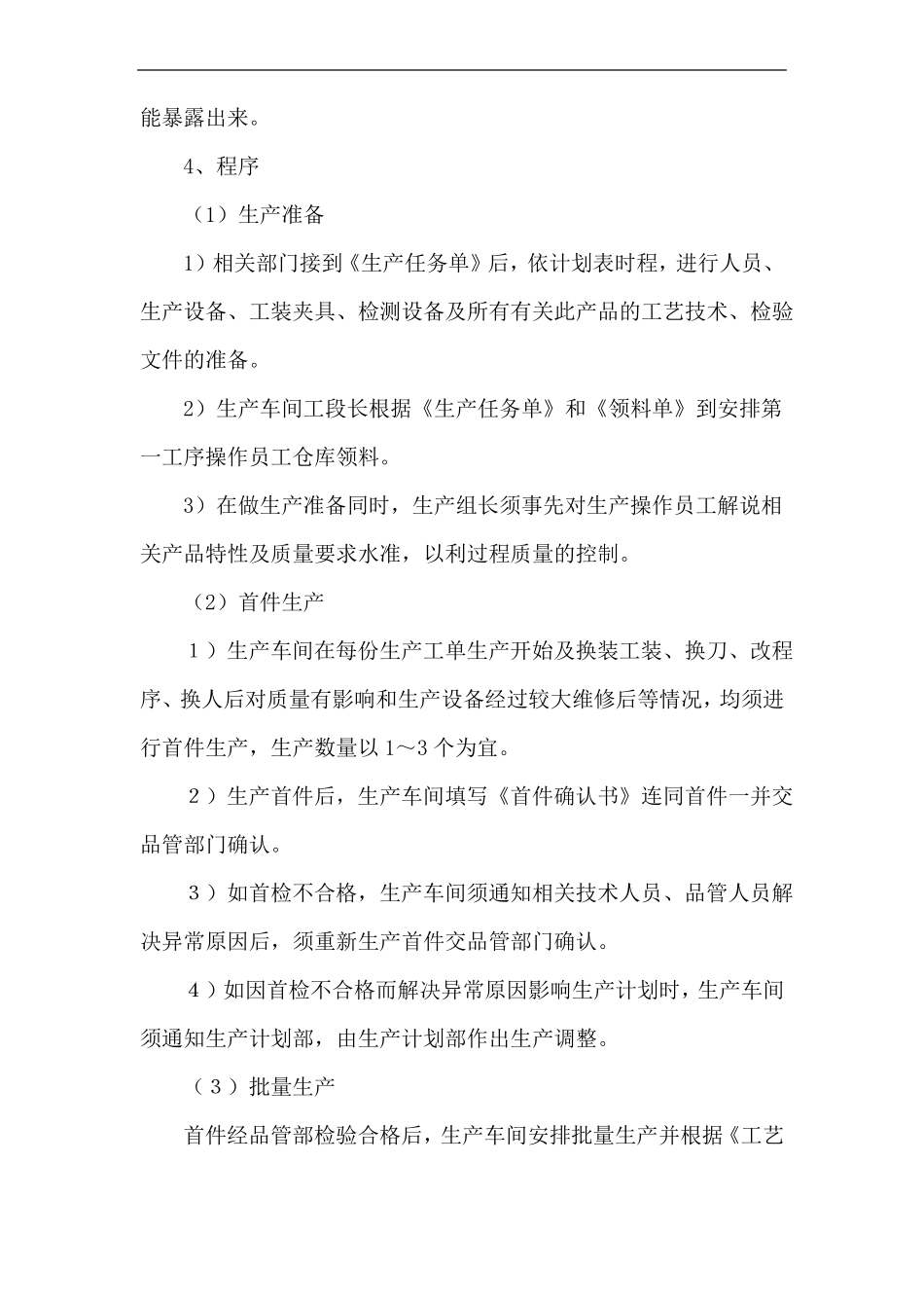 零部件供货计划方案_第3页