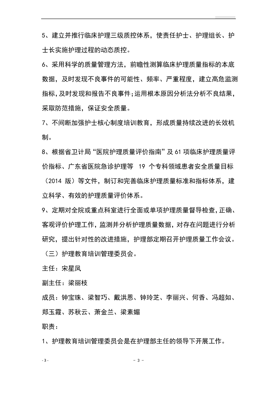 附护理管理组织架构_第3页