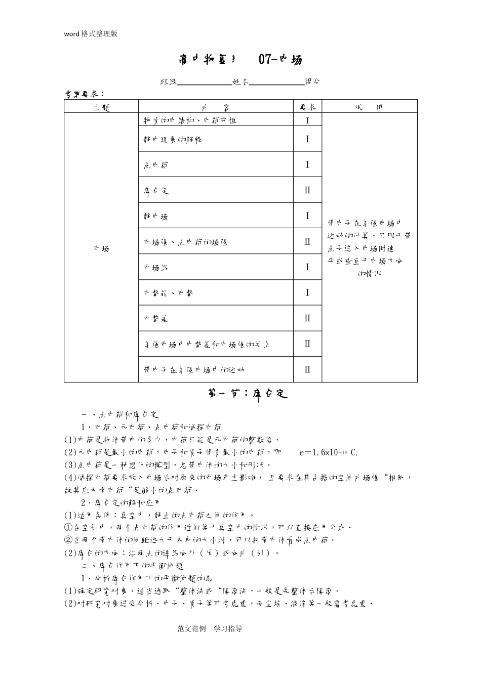 高三物理一轮复习电场_第1页