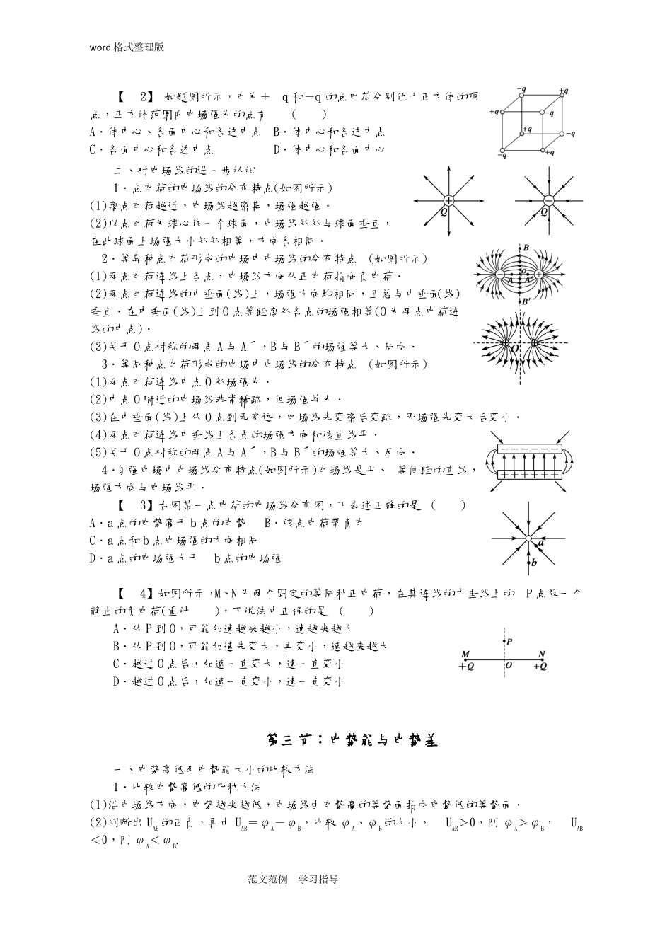 高三物理一轮复习电场_第3页
