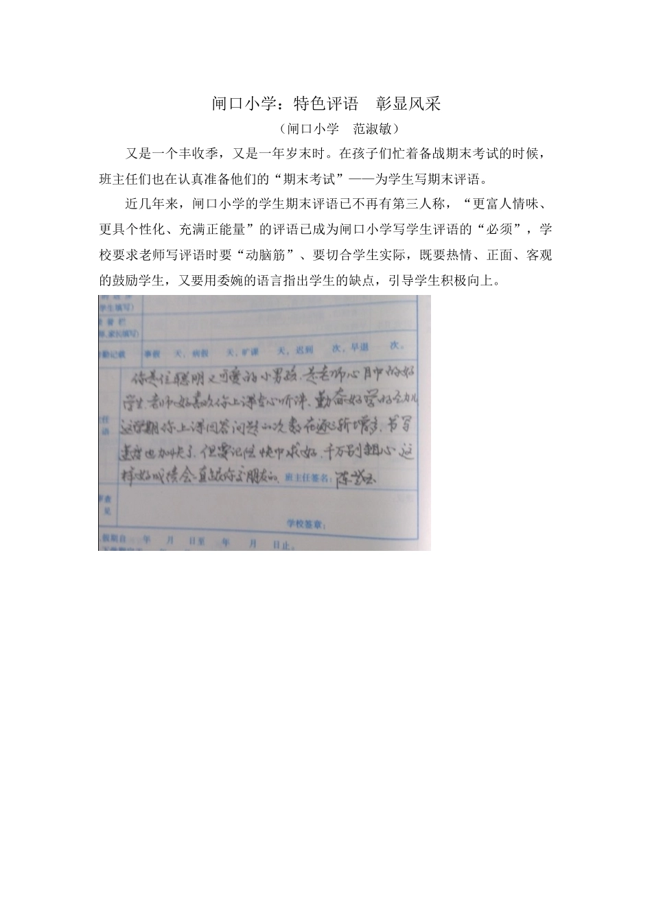 特色评语彰显风采_第1页