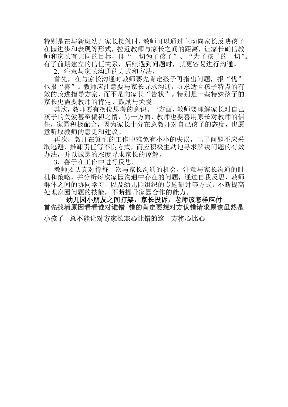 孩子在幼儿园打架_第2页